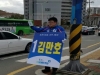 더불어 민주당 김만호 예비후보 포항‘다’선거구에 출마!