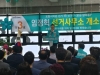 포항 장량동 임정혁 시의원 예비후보 선거사무소 개소식!