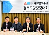 새로운보수당 경북도당 19일 구미에서 창당대회 개최