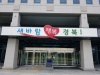 경북도 도내 식품위생업소 최대 5억원 융자지원