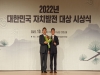 김대일 경북도의원, ‘2022년 대한민국 자치발전 대상’ 수상