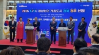 경주시, 2025 APEC 정상회의 개최도시로 최종 선정