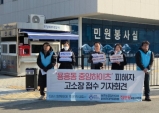 포항 조합형 임대주택 계약자 73명 집단 고소