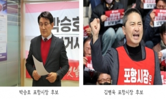 법원, 포항시장 경선 컷오프 가처분 기각