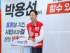 박용선 국민의힘 포항시장후보 "호미반도 국가정원급 생태거점 조성"