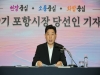 박용선 포항시장 당선인 “포항시정 정상화로 ‘올 굿(All Good) 포항’ 만들겠다” 선언