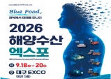 경북 해양수산엑스포 18일 엑스코서 개막
