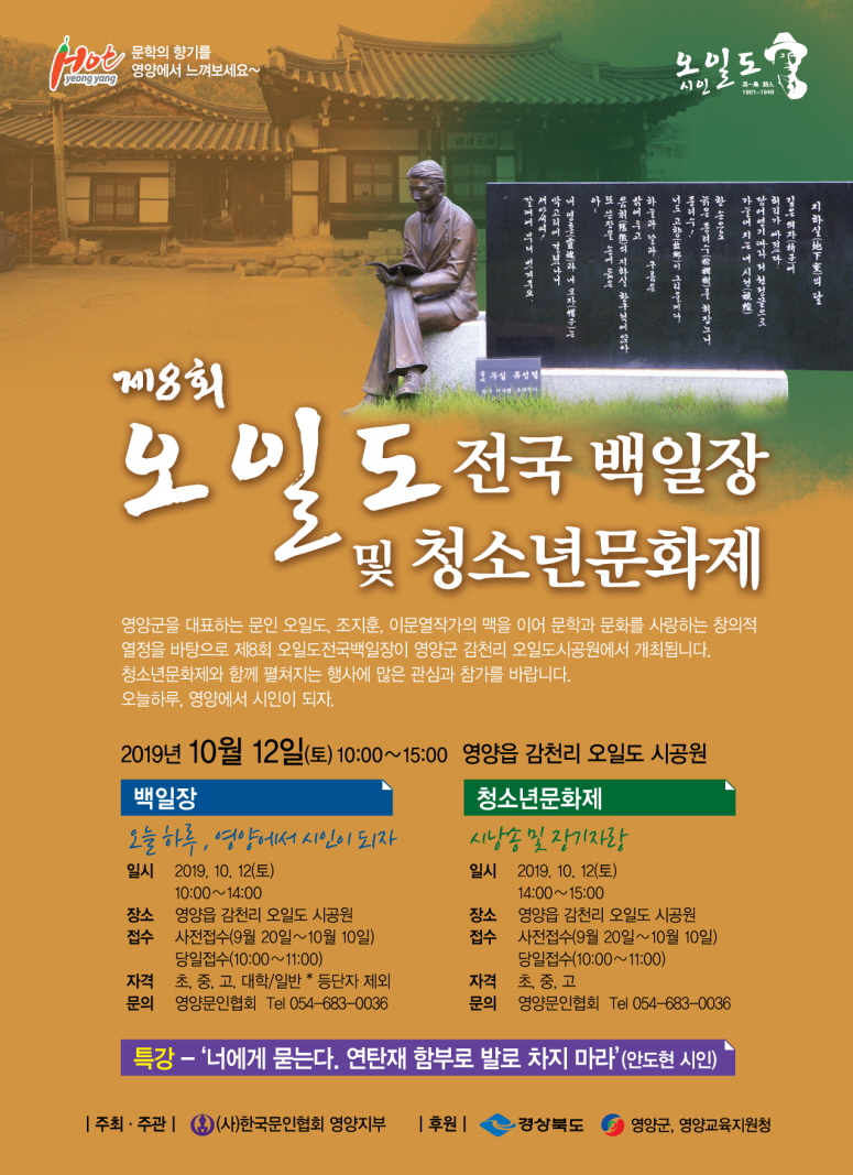 꾸미기_1-2. 사진(오일도 전국 백일장 대회 포스터).jpg