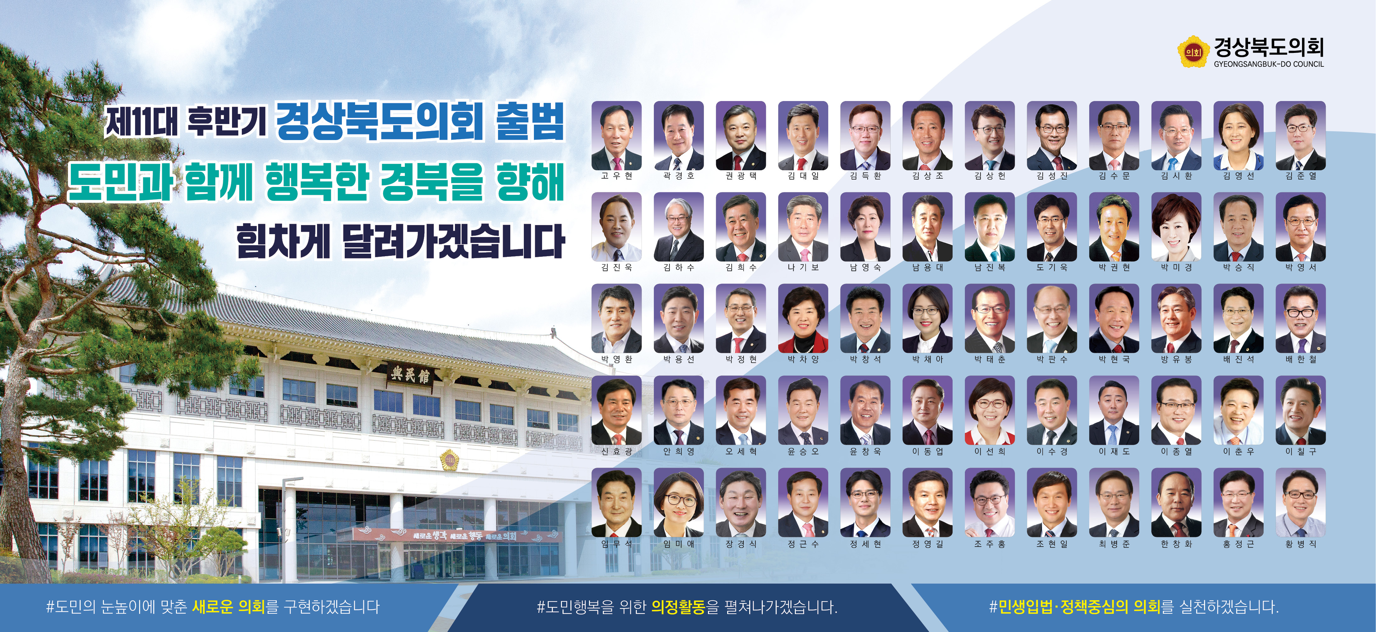 경상북도의회 제11대 후반기 출범식 신문광고 .jpg