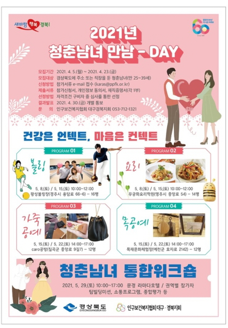 꾸미기_청춘남녀 만남지원사업 포스터.jpg