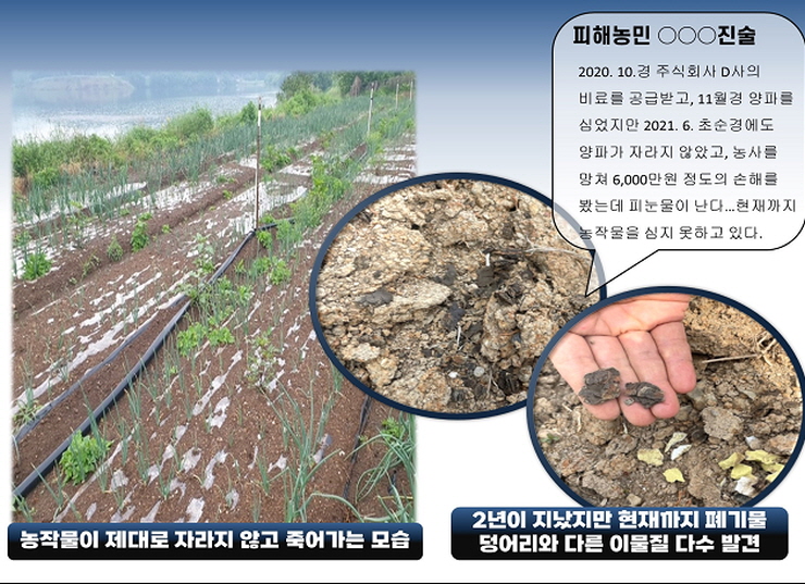 [꾸미기]산업폐기물로 농작물이 자라지 않고 죽어가는 모습(경북경찰청 제공).jpg