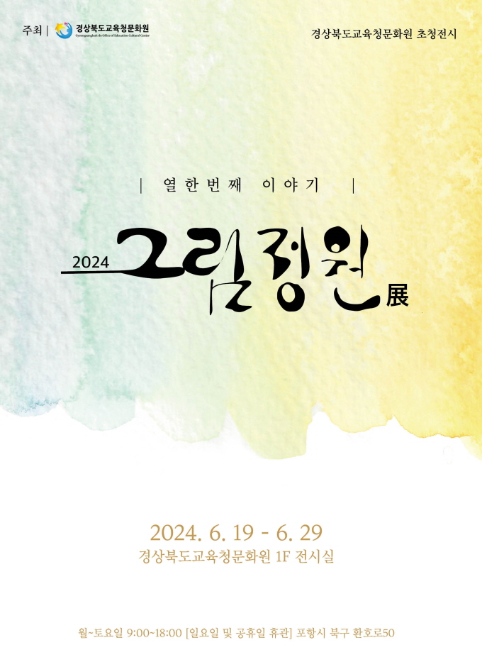 [꾸미기]2024 그림정원 팜플렛(키오스크용).jpg