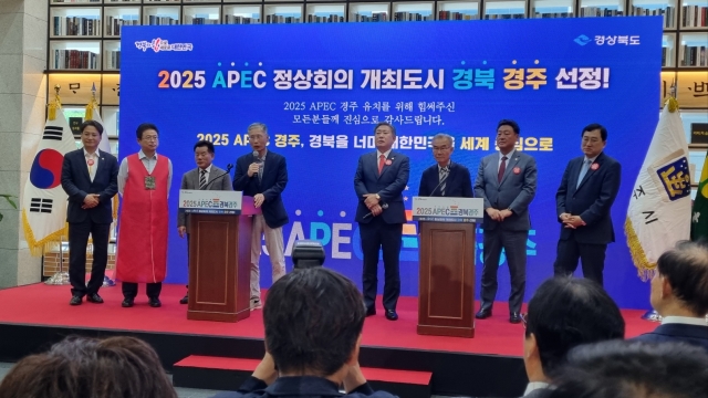 경주 APEC 개최 도시선정.jpg