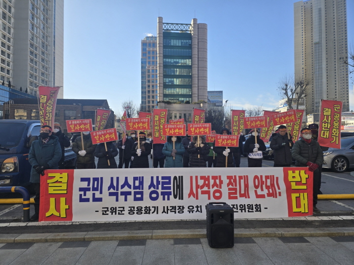 [꾸미기]군위 사격장 반대.jpg