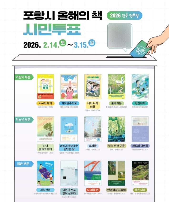 포항시 옳해의 책.jpg