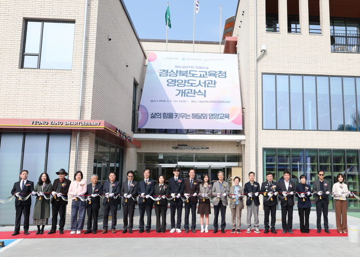 [꾸미기]1-3. 사진(경상북도교육청 영양도서관, 신축 이전 개관식 개최).jpg