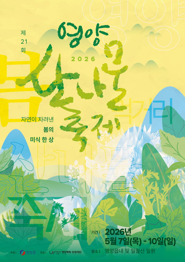 [꾸미기]광고시안(산나물축제 광고시안.jpg