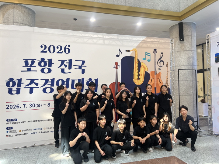 [꾸미기]보도자료 사진3 (청하중 포항전국합주경연대회 관송우드윈드앙상블-초중 연합 참가 모습).jpg